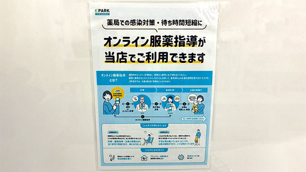 調剤薬局ａｍａｎｏ名古屋医療センター前２号店のその他サービス