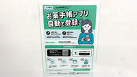 調剤薬局ａｍａｎｏ名古屋医療センター前２号店の電子お薬手帳対応