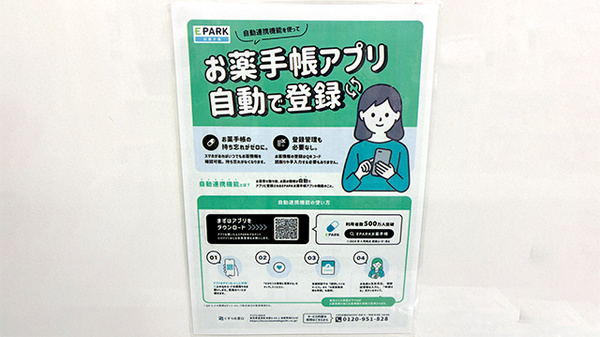 調剤薬局ａｍａｎｏ名古屋医療センター前２号店の電子お薬手帳対応