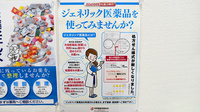 ファーマライズ薬局　中日病院前店のジェネリック対応