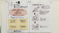 ファーマライズ薬局　中日病院前店の残薬回収サービス