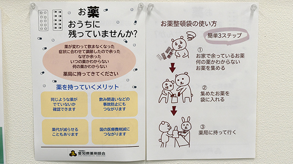 ファーマライズ薬局　中日病院前店の残薬回収サービス
