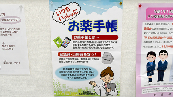 ファーマライズ薬局　中日病院前店のお薬手帳