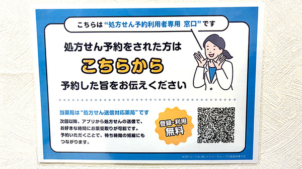 調剤薬局ａｍａｎｏ錦３２４ビル店のネット受付対応