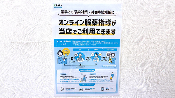 調剤薬局ａｍａｎｏ錦３２４ビル店のその他サービス