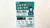 調剤薬局ａｍａｎｏ錦３２４ビル店の電子お薬手帳対応