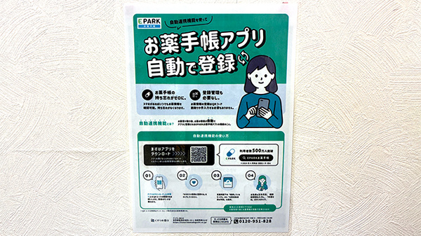 調剤薬局ａｍａｎｏ錦３２４ビル店の電子お薬手帳対応