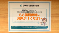 スギヤマ薬局塩付通店のネット受付対応