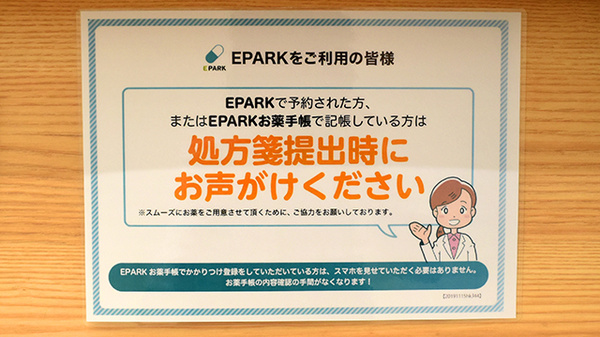 スギヤマ薬局塩付通店のネット受付対応