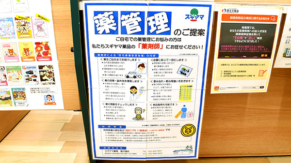 スギヤマ薬局塩付通店の残薬回収サービス