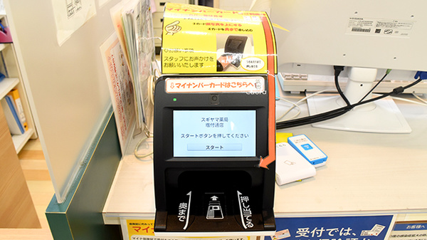 スギヤマ薬局塩付通店のオンライン資格確認
