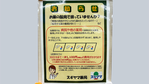 一包化対応