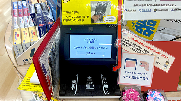 オンライン資格確認