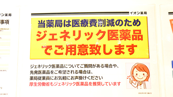 イオン薬局八事店のジェネリック対応