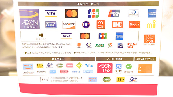 イオン薬局八事店のクレカ/電子マネー/スマホ決済対応