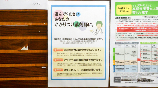 コスモス調剤薬局 新瑞橋店のかかりつけ薬局対応