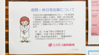 コスモス調剤薬局 新瑞橋店の夜間休日対応