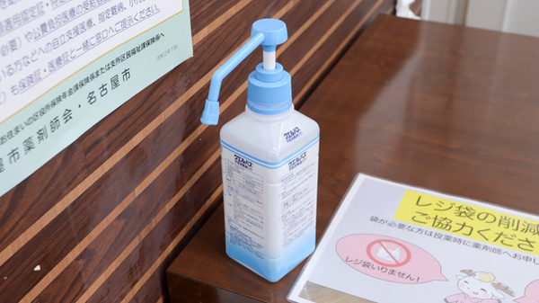 コスモス調剤薬局 新瑞橋店の感染予防対策