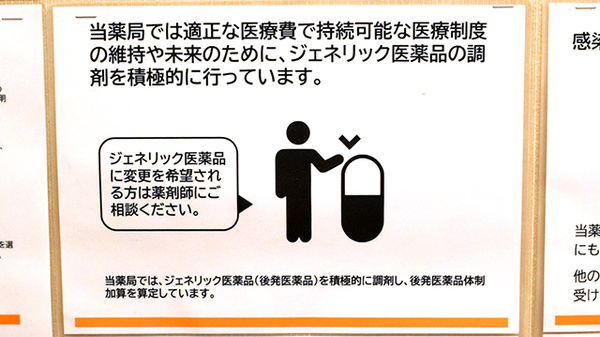 ジェネリック対応