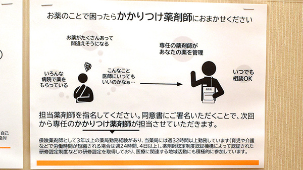 かかりつけ薬局対応