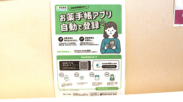 電子お薬手帳対応