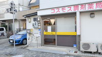 コスモス調剤薬局 堀田店の入口