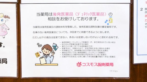 コスモス調剤薬局 堀田店のジェネリック対応