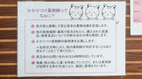 コスモス調剤薬局 堀田店のかかりつけ薬局対応