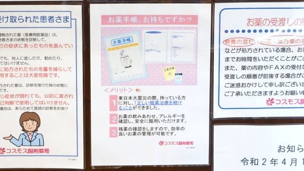 コスモス調剤薬局 堀田店のお薬手帳