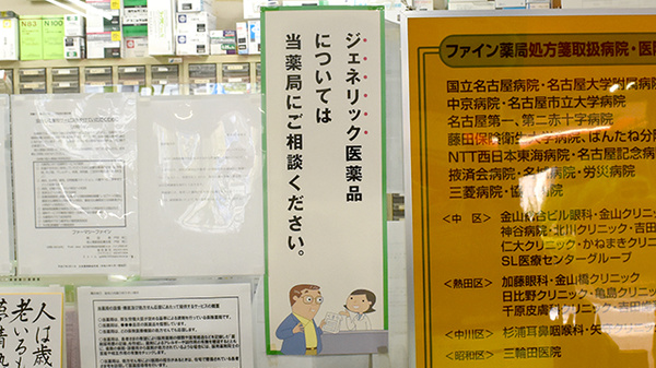 ジェネリック対応