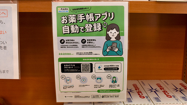 電子お薬手帳対応