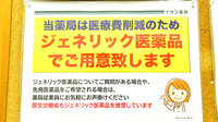 イオン薬局熱田店のジェネリック対応