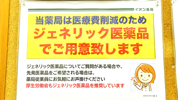 イオン薬局熱田店のジェネリック対応