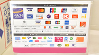 イオン薬局熱田店のクレカ/電子マネー/スマホ決済対応