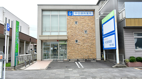 中日調剤薬局 熱田六番店の外観