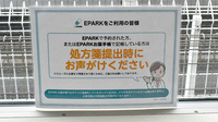 中日調剤薬局 熱田六番店のネット受付対応