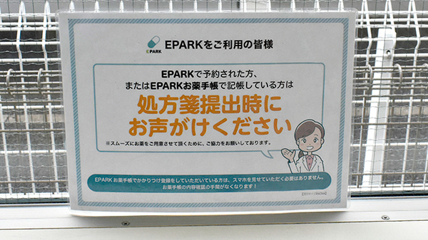 中日調剤薬局 熱田六番店のネット受付対応