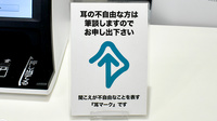 中日調剤薬局 熱田六番店の筆談対応