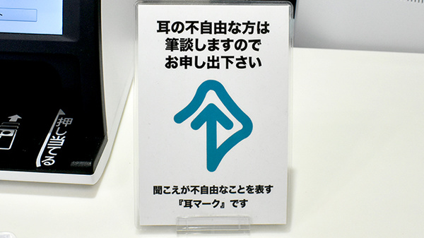 中日調剤薬局 熱田六番店の筆談対応