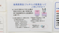 コスモス調剤薬局 しろとり店のジェネリック対応