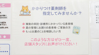 コスモス調剤薬局 しろとり店のかかりつけ薬局対応