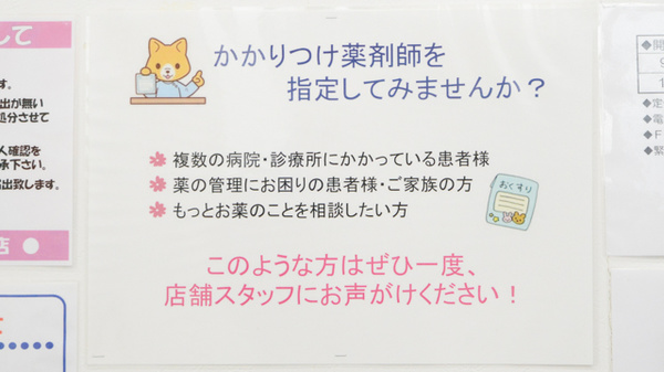 コスモス調剤薬局 しろとり店のかかりつけ薬局対応