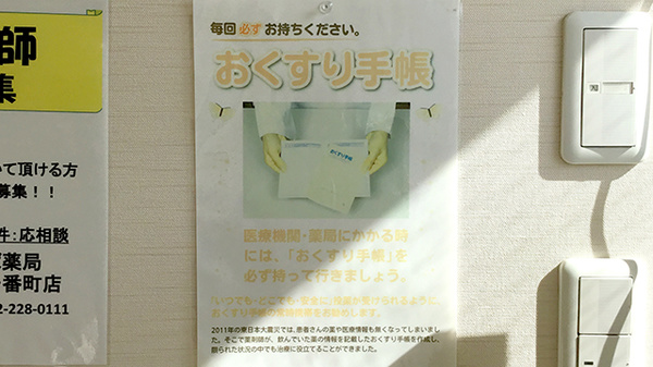 あおば薬局一番町店のお薬手帳