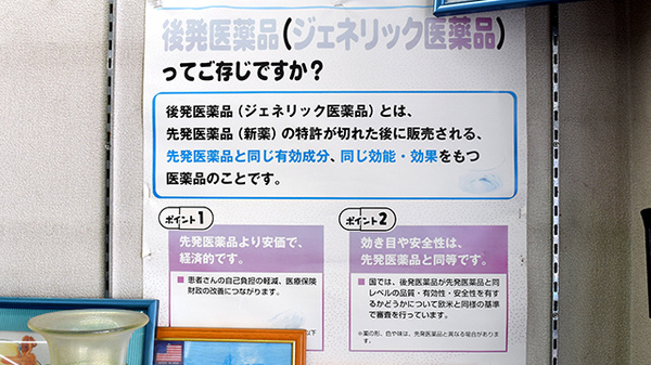 ジェネリック対応