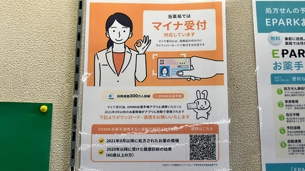 オンライン資格確認