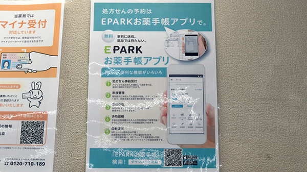 電子お薬手帳対応