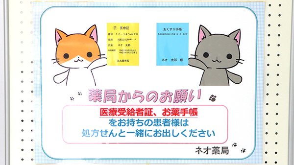 お薬手帳
