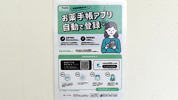 電子お薬手帳対応