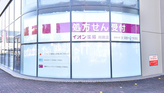 イオン薬局南陽店の外観