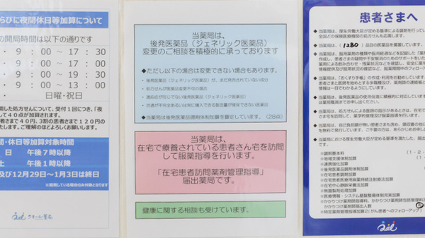 クオール薬局笠寺店の対応サービス一覧